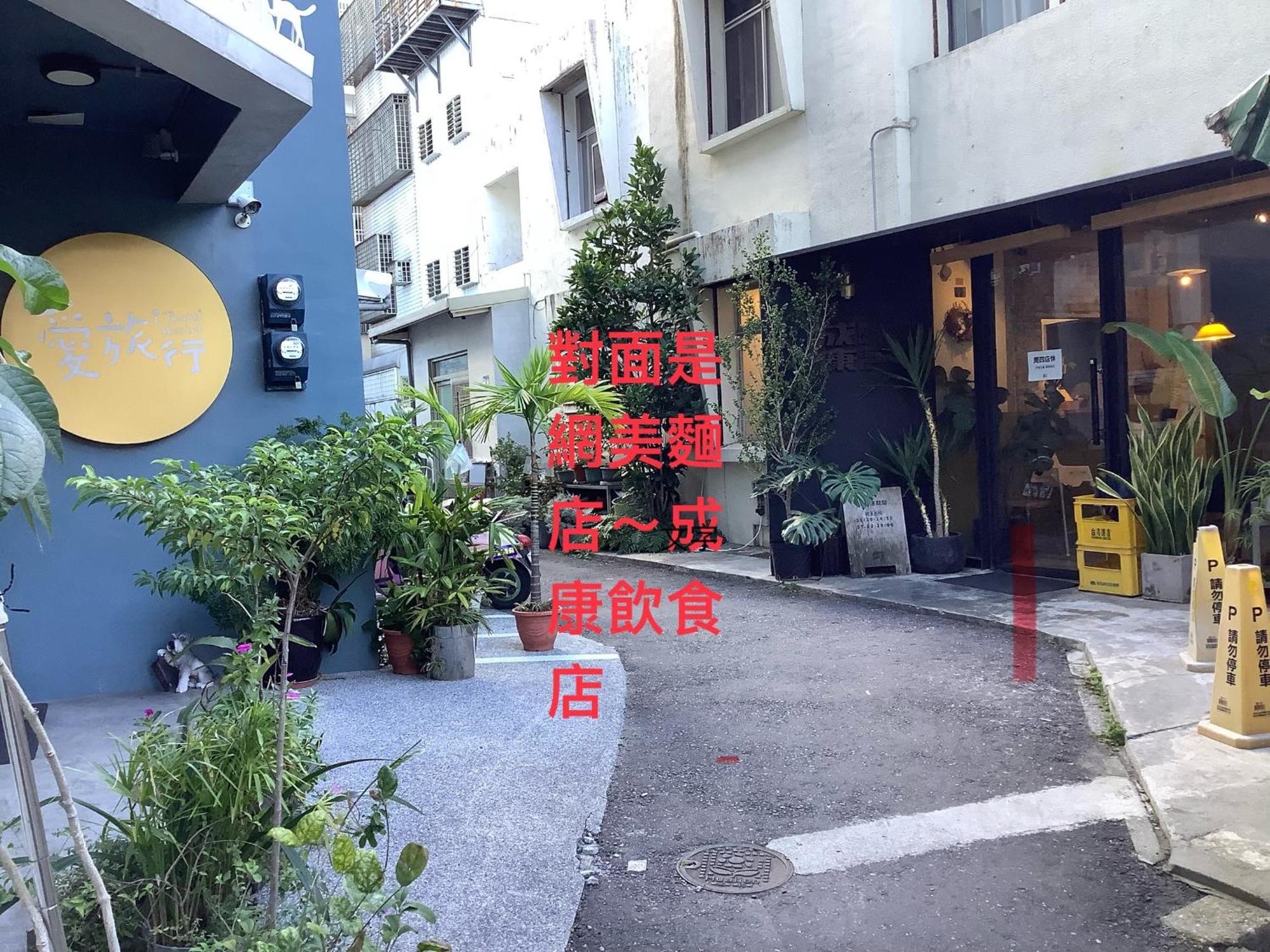 愛旅行民宿&近東大門夜市 Хуалиен Сити Екстериор снимка