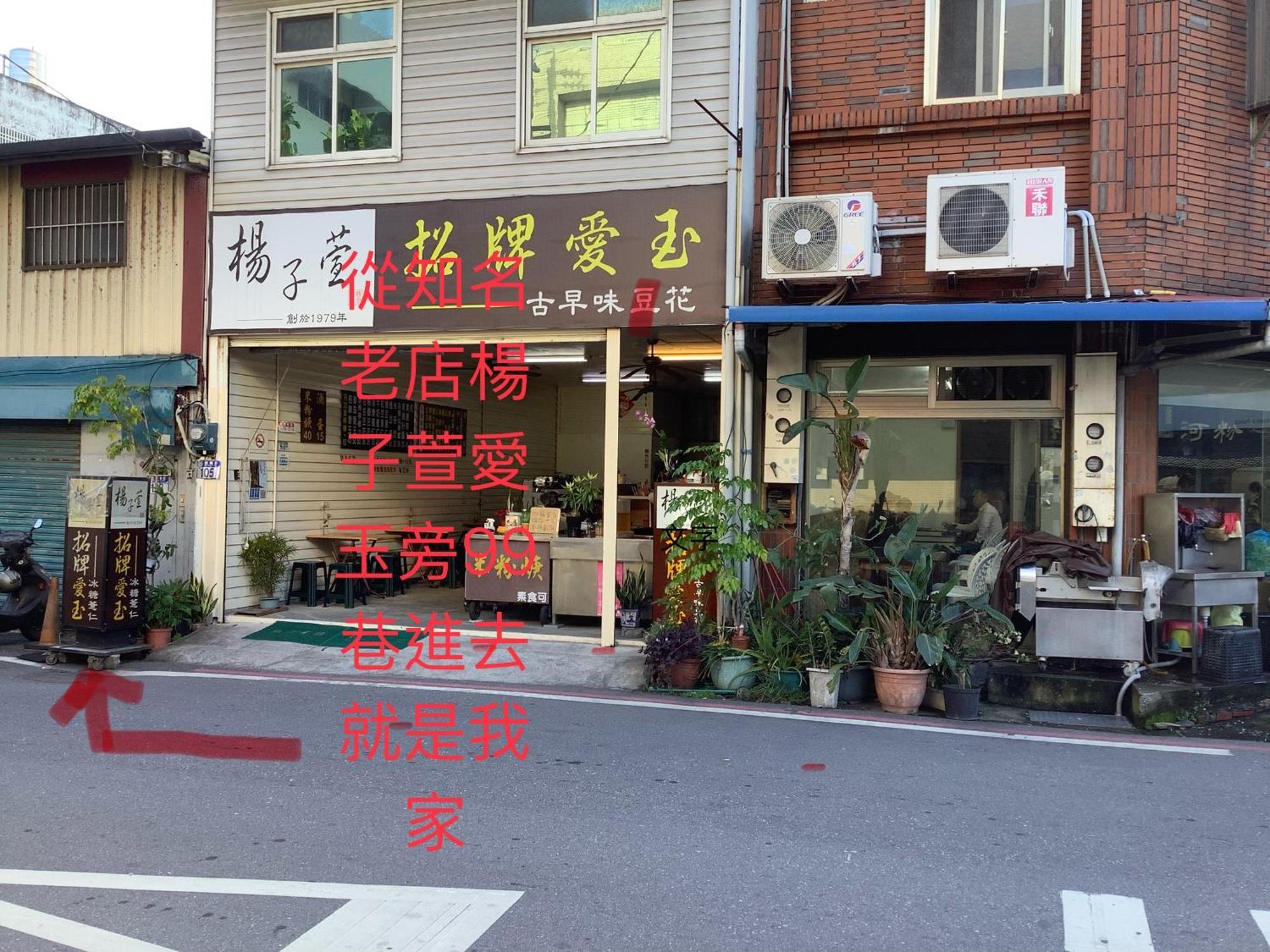 愛旅行民宿&近東大門夜市 Хуалиен Сити Екстериор снимка
