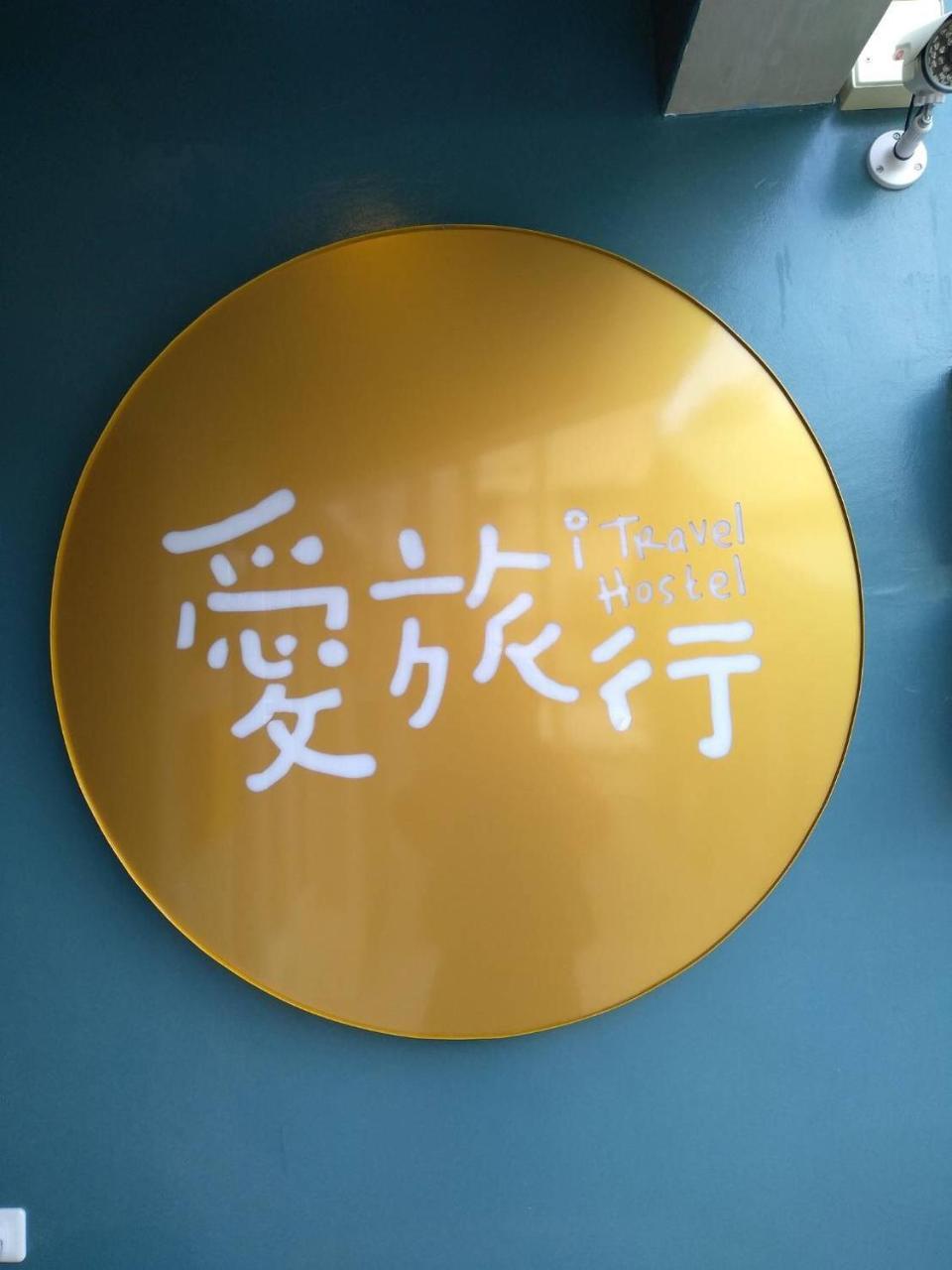 愛旅行民宿&近東大門夜市 Хуалиен Сити Екстериор снимка